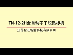 TN-12-2H 丸いボトル回転高速ラベル付け機 12000 BPH