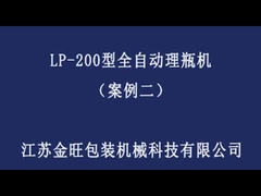 ロボットボトルアンスクランブル機 LP-120 迅速ボトルサイズスイッチ 20-100ml