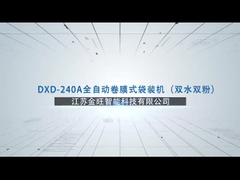 DXD-240A 全自動水平ロールフィルム袋装機