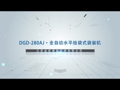 農業化学 DGD-280AJ 単機式 完全自動水平袋詰め機